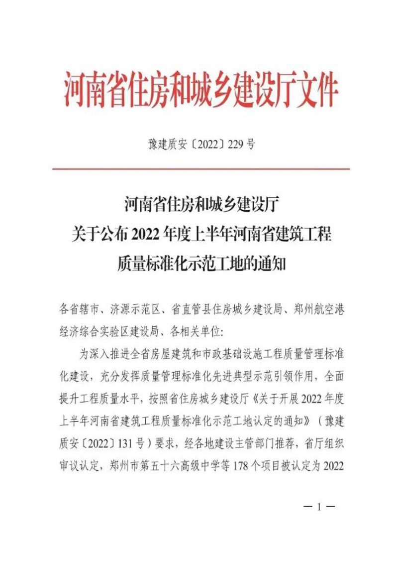 河南土建施工行业的最新动态